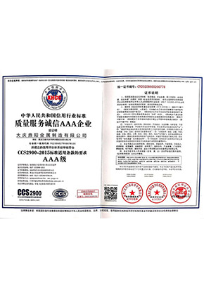 質(zhì)量服務(wù)誠(chéng)信AAA企業(yè)